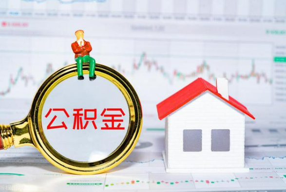 城步离职公积金提取需要什么手续？